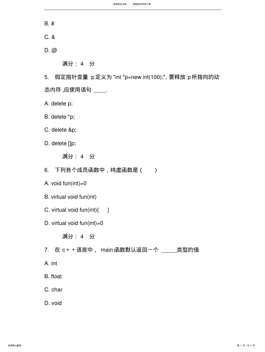 2022年北航年《C++程序设计》在线作业试卷二 .pdf_第2页