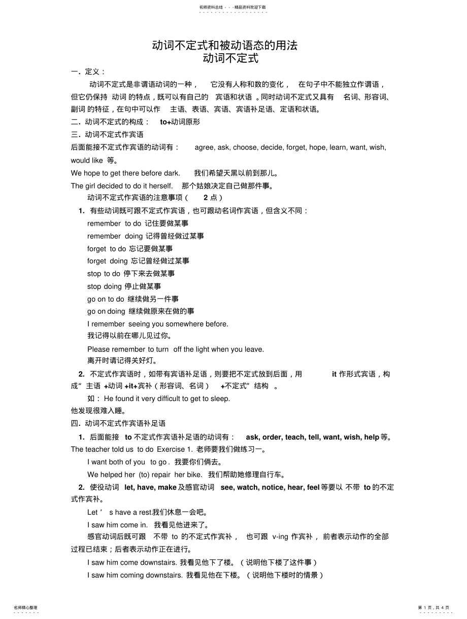 2022年动词不定式和被动语态的用法 .pdf_第1页