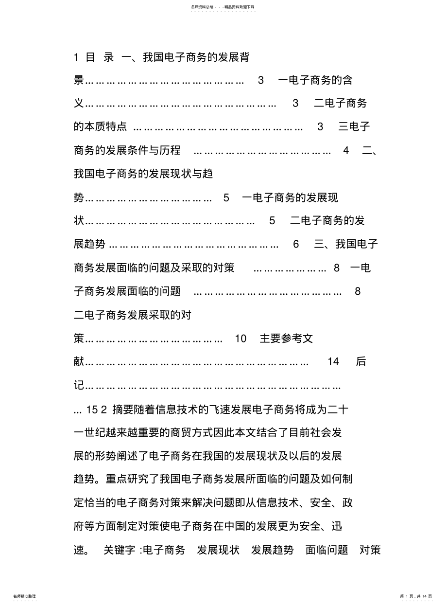 2022年阿里巴巴经营模式分析 .pdf_第1页