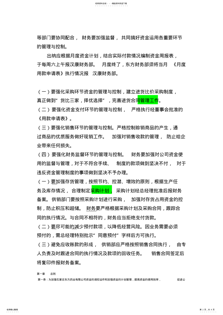 2022年资金计划 .pdf_第2页