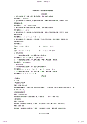 2022年四年级数学下册简便计算专题 .pdf