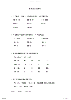 2022年速算技巧 2.pdf