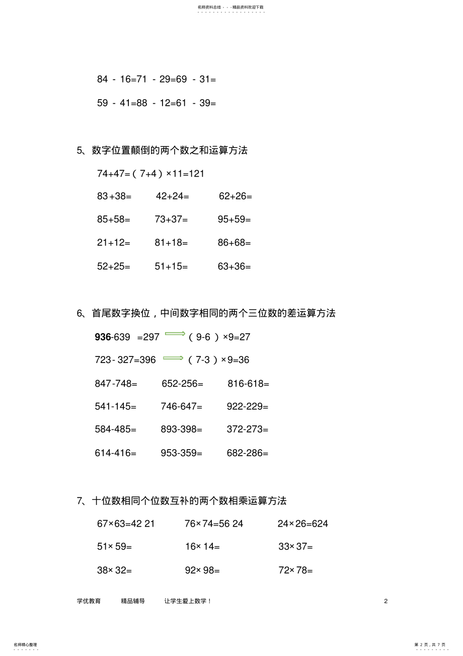 2022年速算技巧 2.pdf_第2页