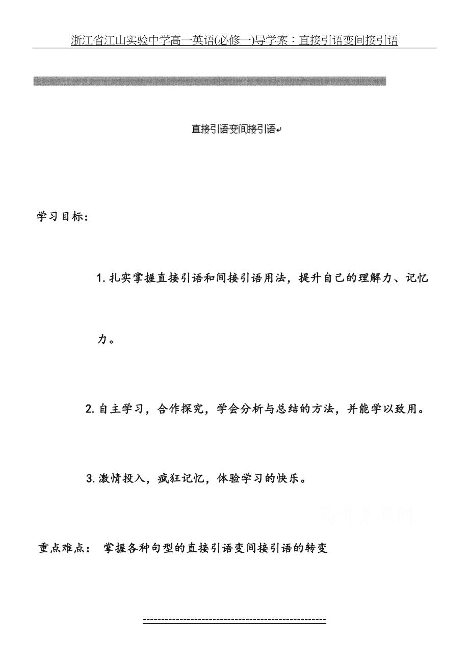 浙江省江山实验中学高一英语(必修一)导学案：直接引语变间接引语.doc_第2页