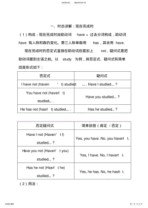 2022年八年级英语语法现在完成时练习题及答案 2.pdf