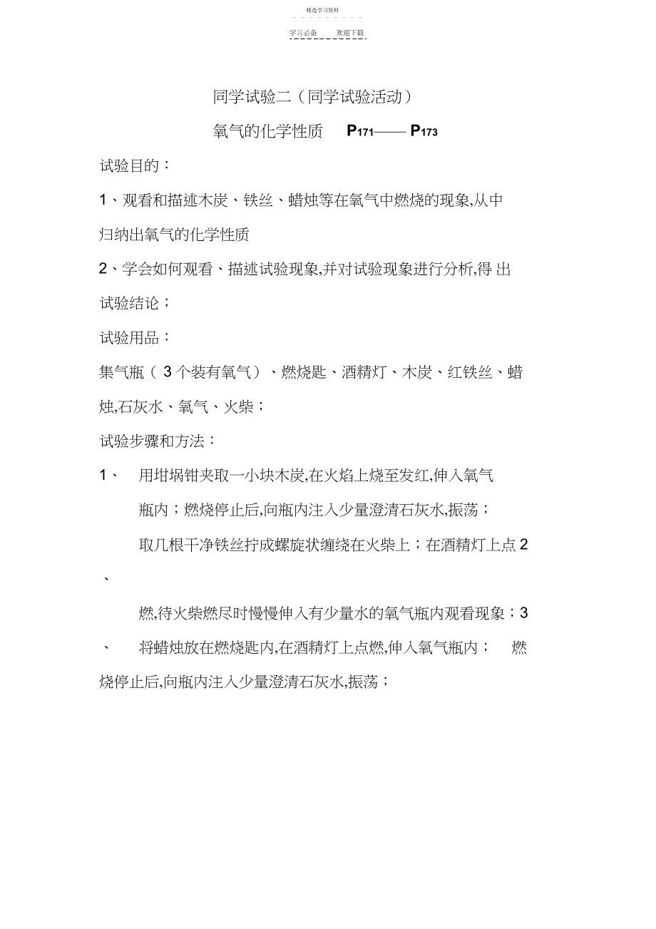 2022年初中化学学生分组实验一览表.docx_第2页