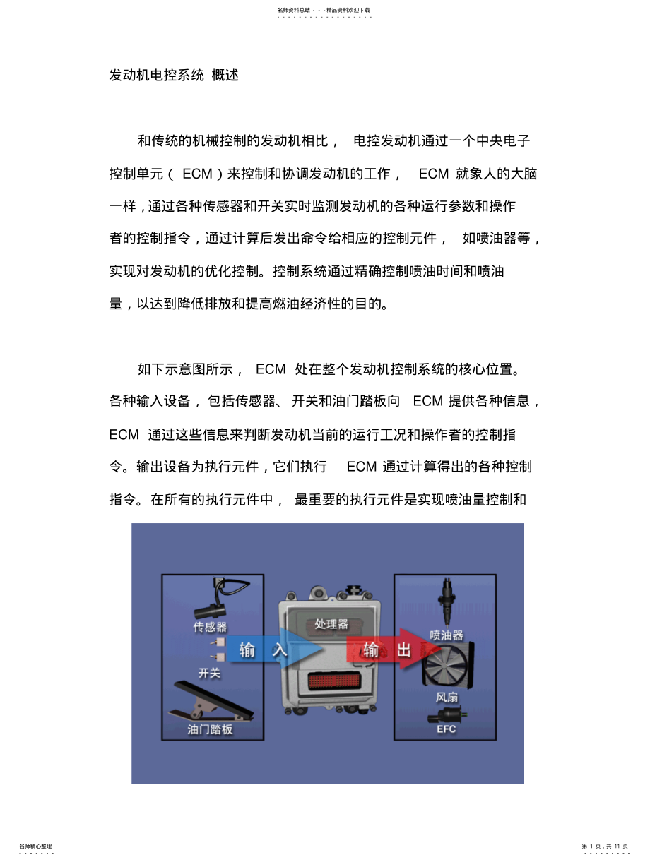 2022年发动机电控系统概述 .pdf_第1页