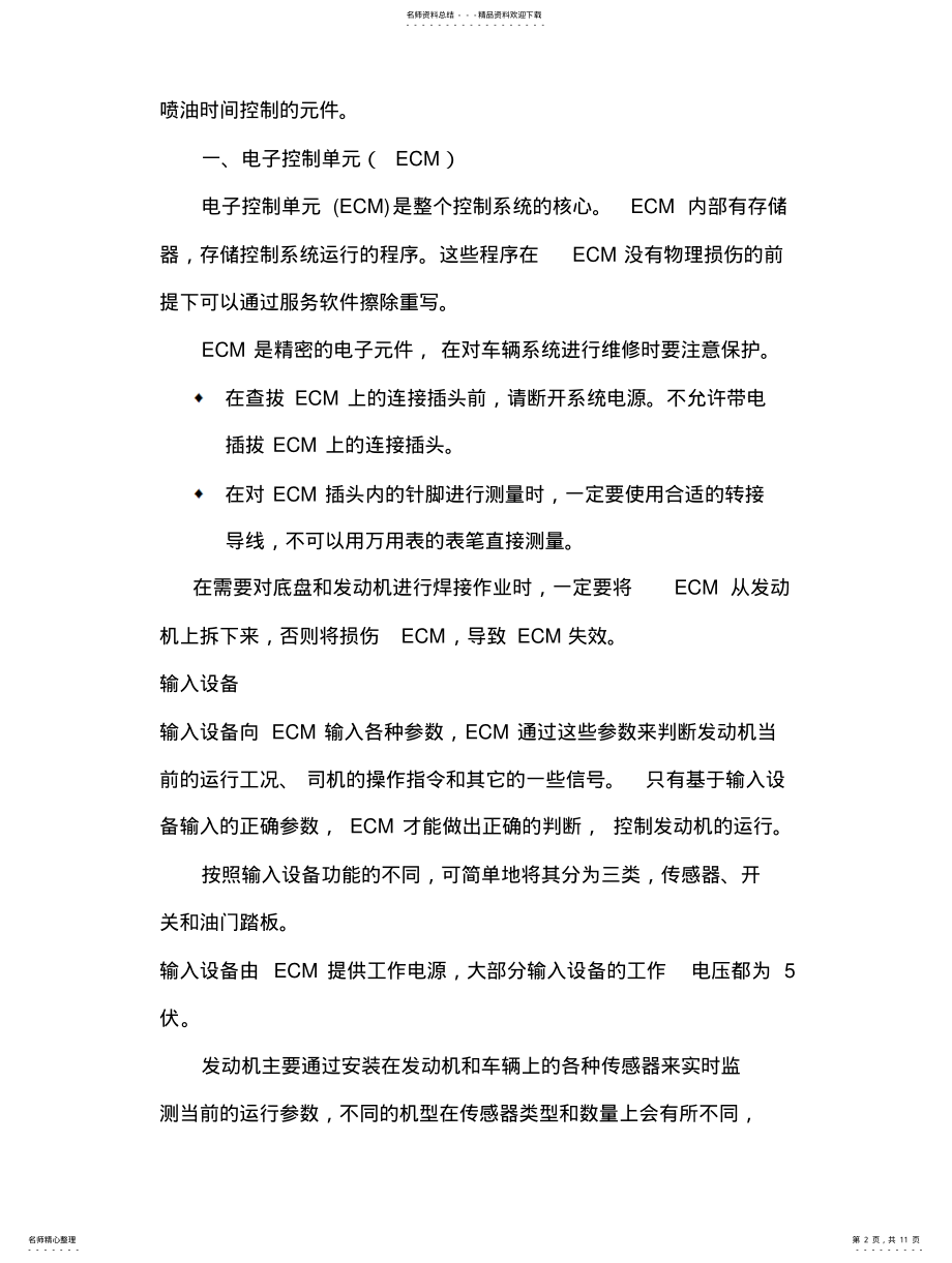 2022年发动机电控系统概述 .pdf_第2页