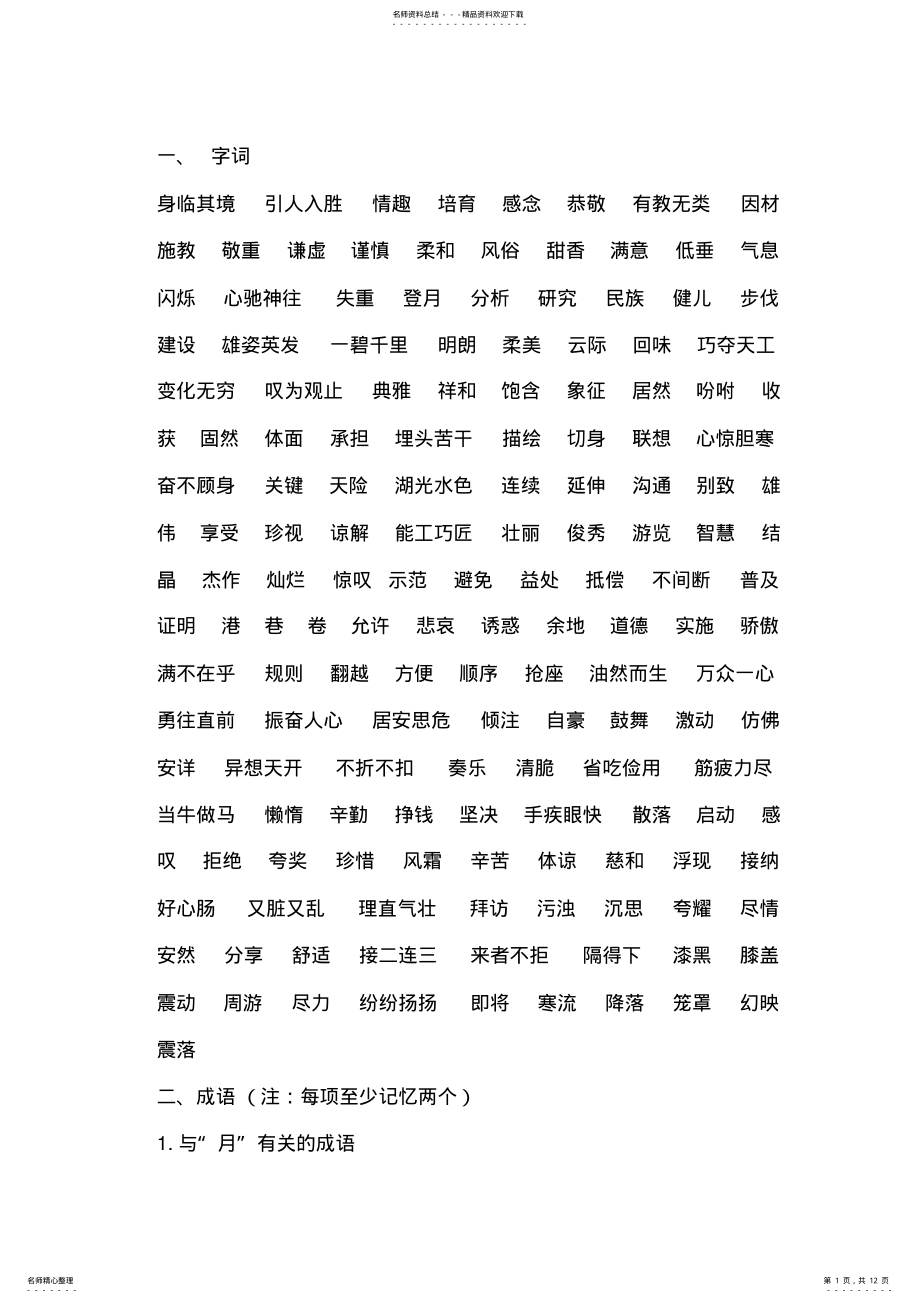 2022年四年级上册语文期末复习资料 2.pdf_第1页