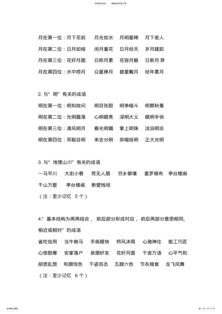 2022年四年级上册语文期末复习资料 2.pdf_第2页