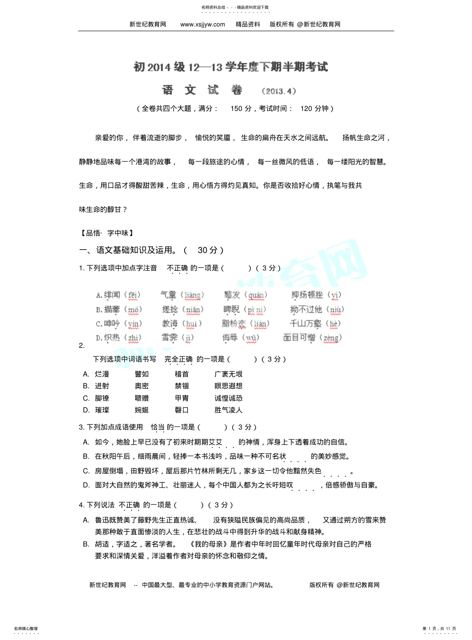 2022年重庆市万州区岩口复兴学校学年八年级下学期期中考试语文试题 .pdf_第1页