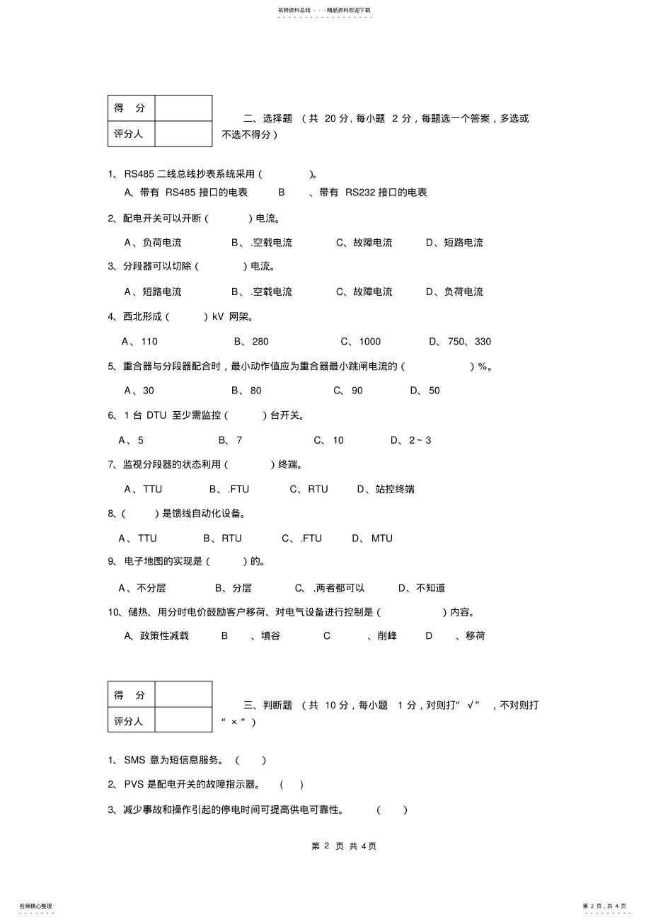 2022年配电网自动化试卷B .pdf_第2页