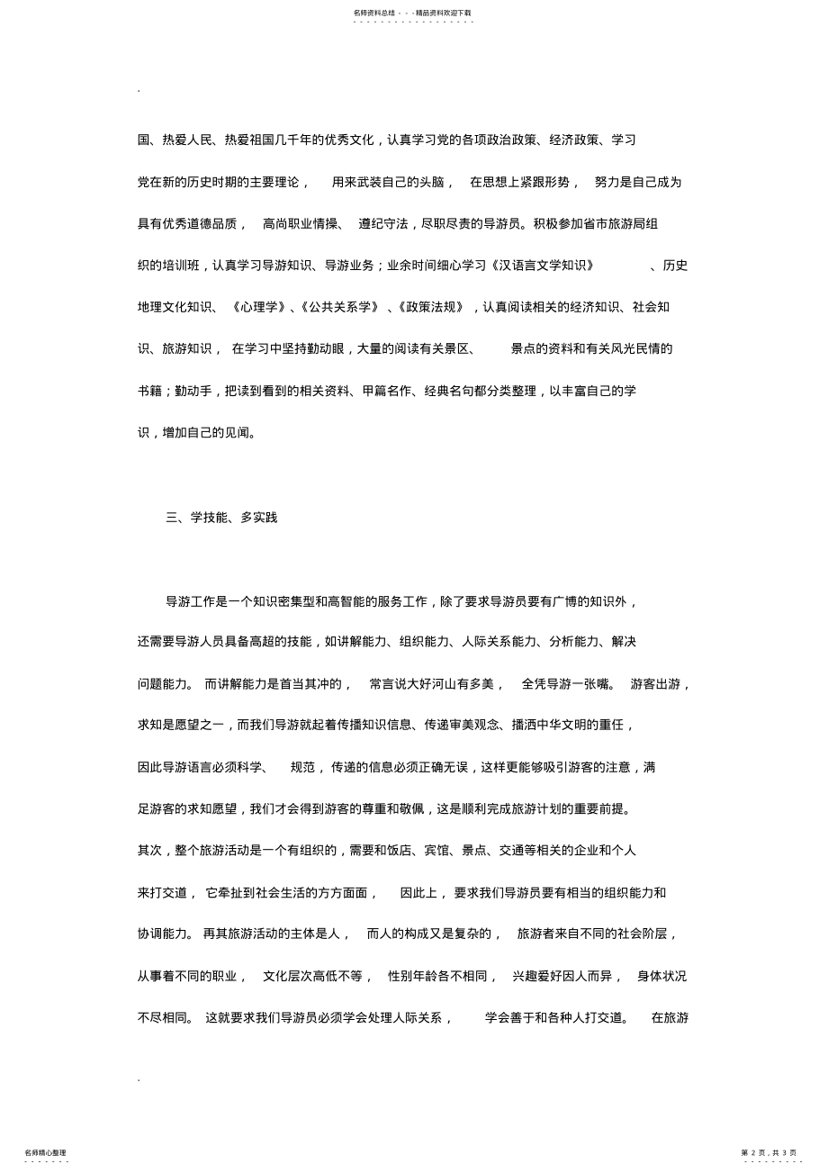 2022年资深导游年度工作总结范文 .pdf_第2页