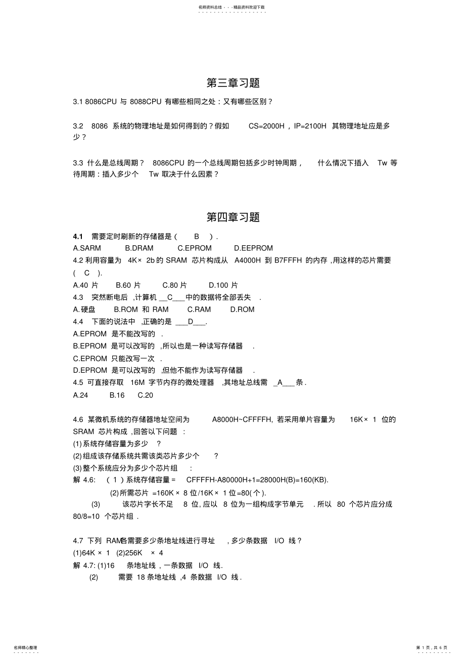 2022年长沙理工大学微机原理题目答案 .pdf_第1页