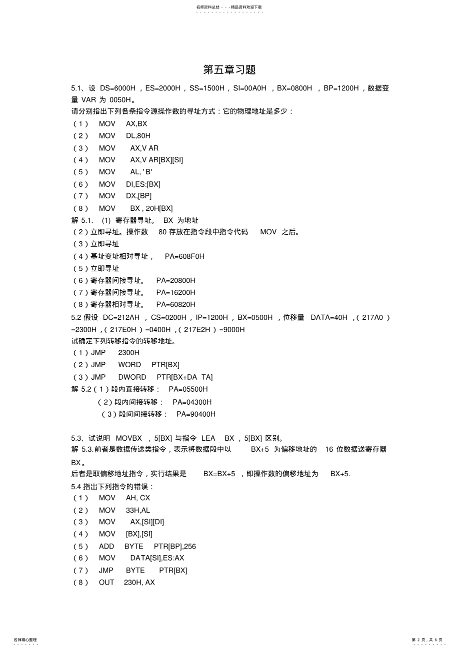 2022年长沙理工大学微机原理题目答案 .pdf_第2页