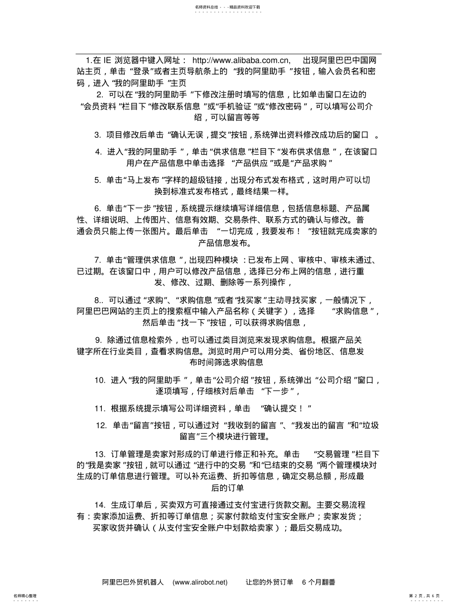 2022年阿里巴巴电子商务发展概述 .pdf_第2页