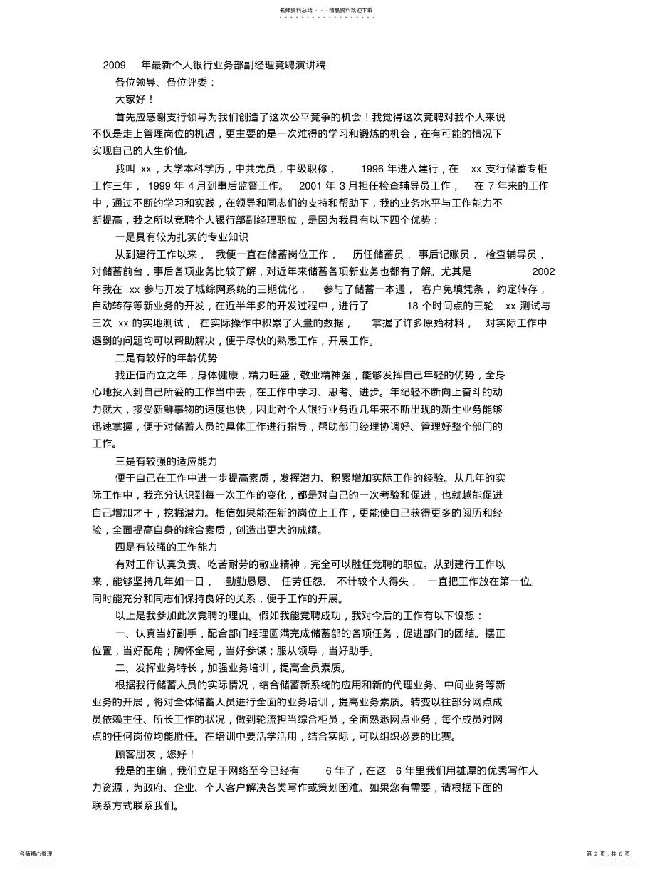 2022年银行公司业务经理竞聘演讲稿 .pdf_第2页