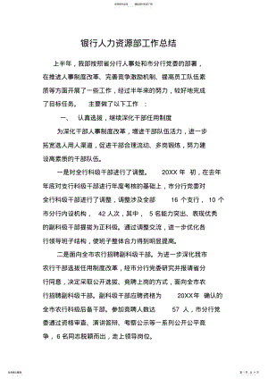 2022年银行人力资源部工作总结 .pdf