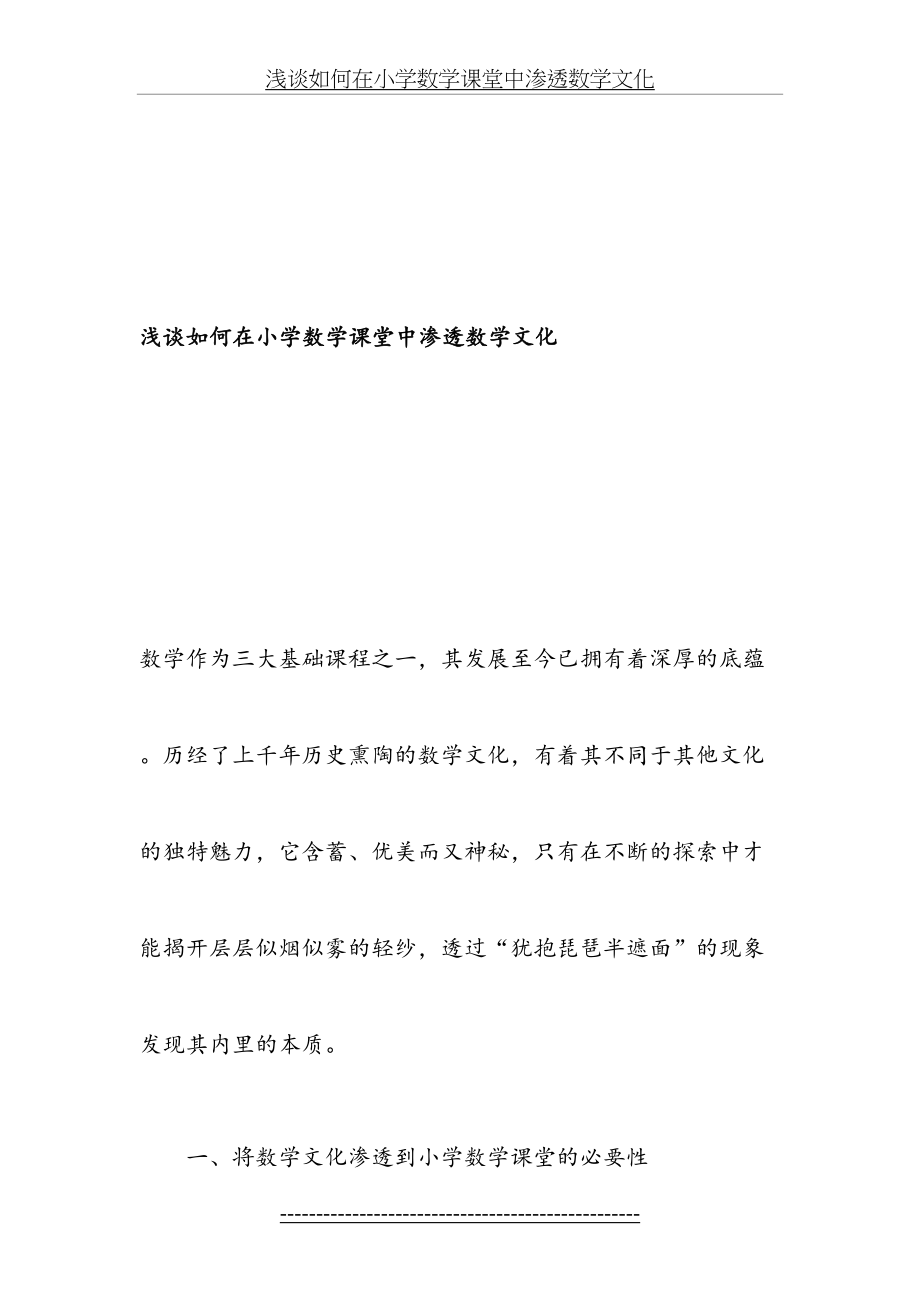 浅谈如何在小学数学课堂中渗透数学文化-精选教育文档.doc_第2页