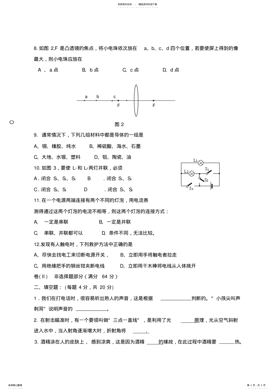 2022年八年级上学期物理期末试题精品复习资料八 .pdf_第2页