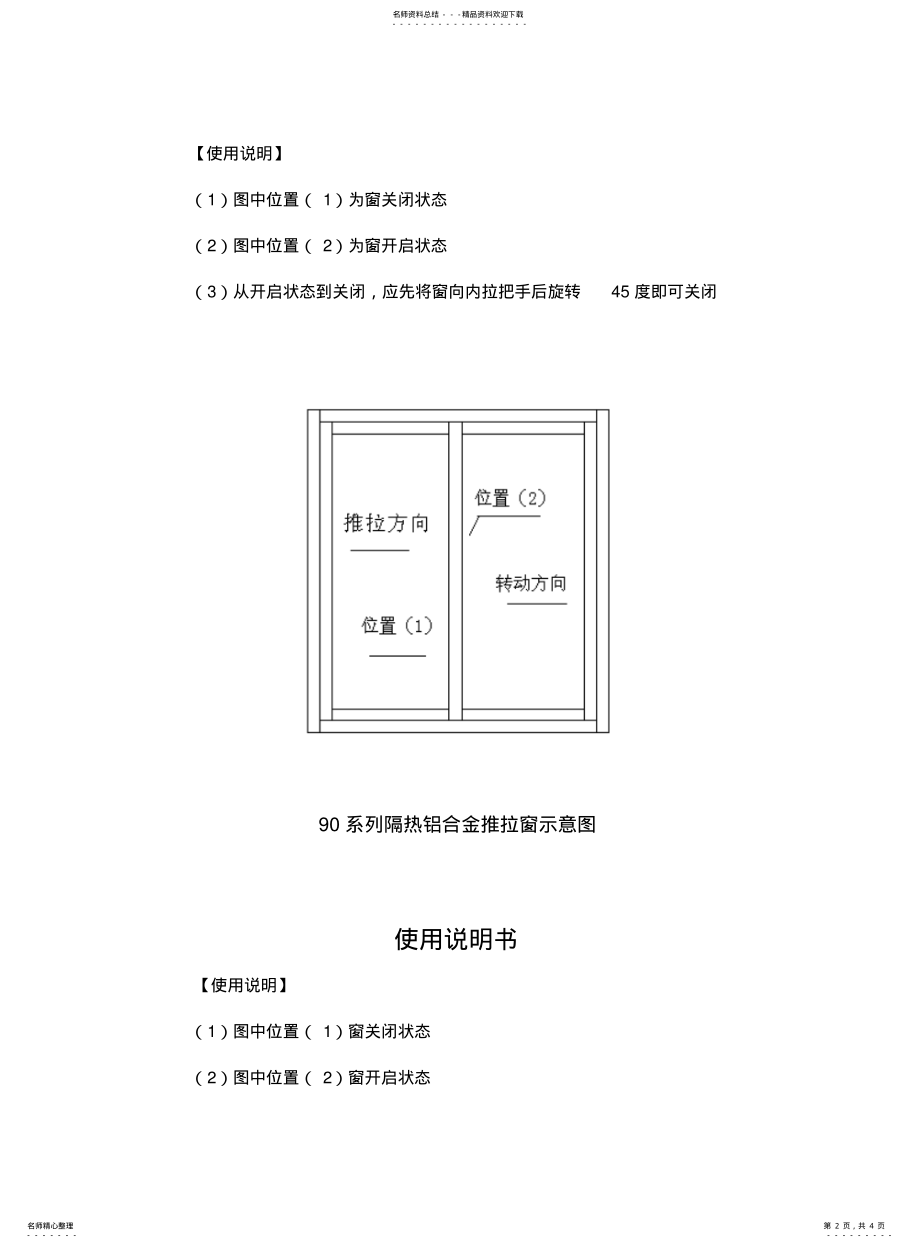 2022年门窗使用说明书 .pdf_第2页