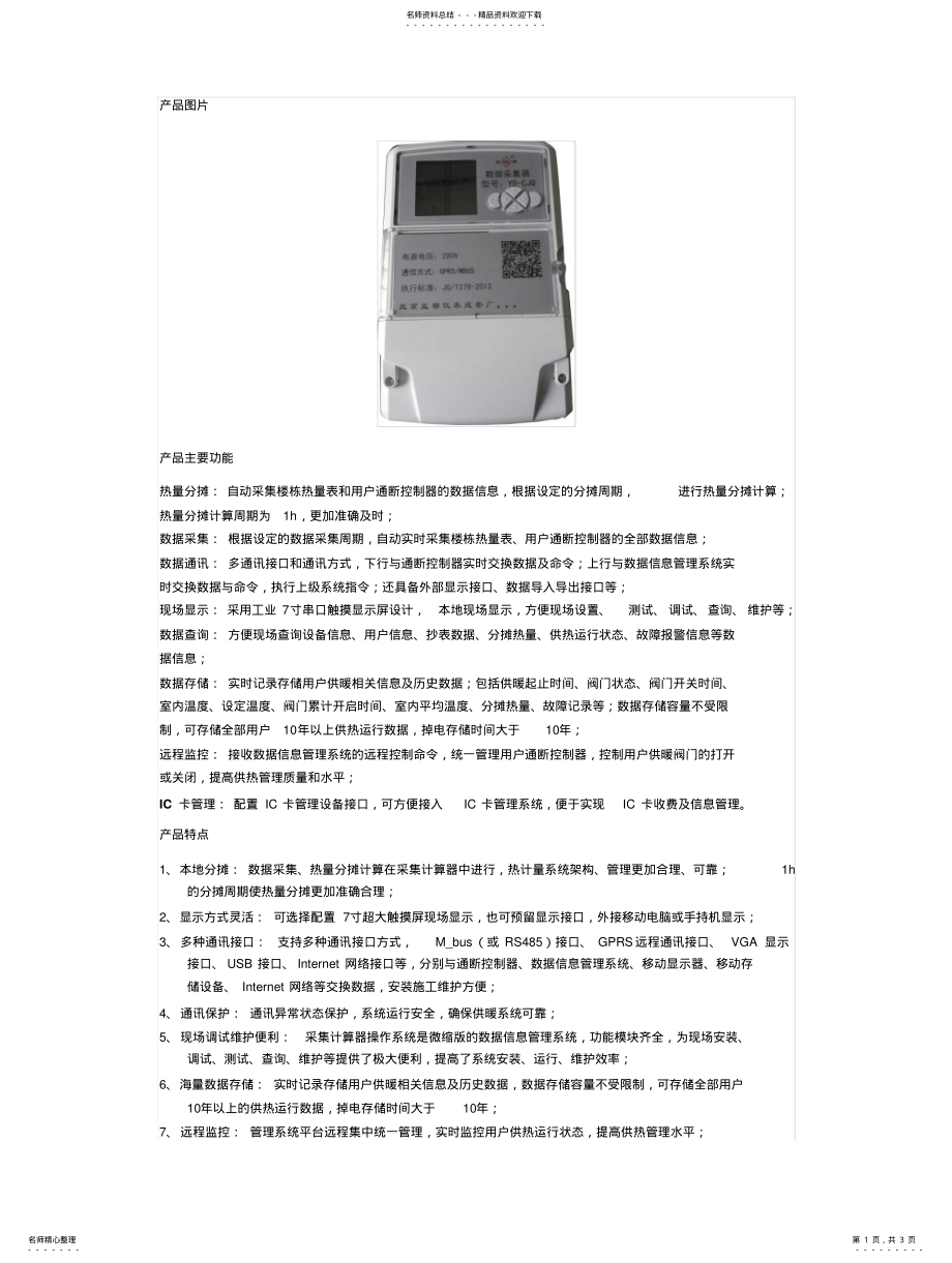 2022年采集计算器 .pdf_第1页