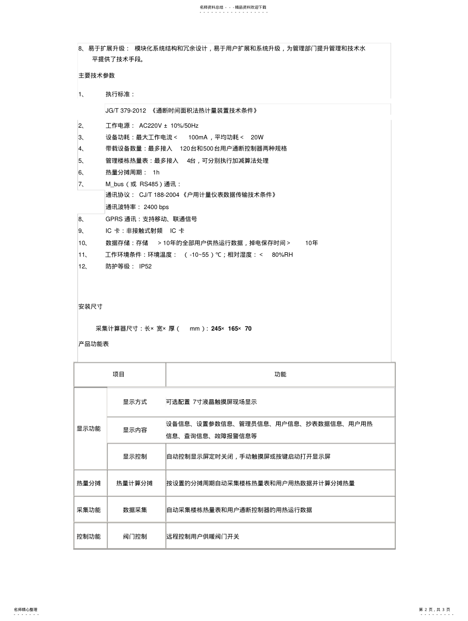 2022年采集计算器 .pdf_第2页