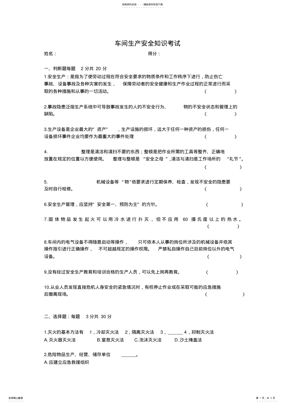 2022年车间生产安全知识考试试题 .pdf_第1页