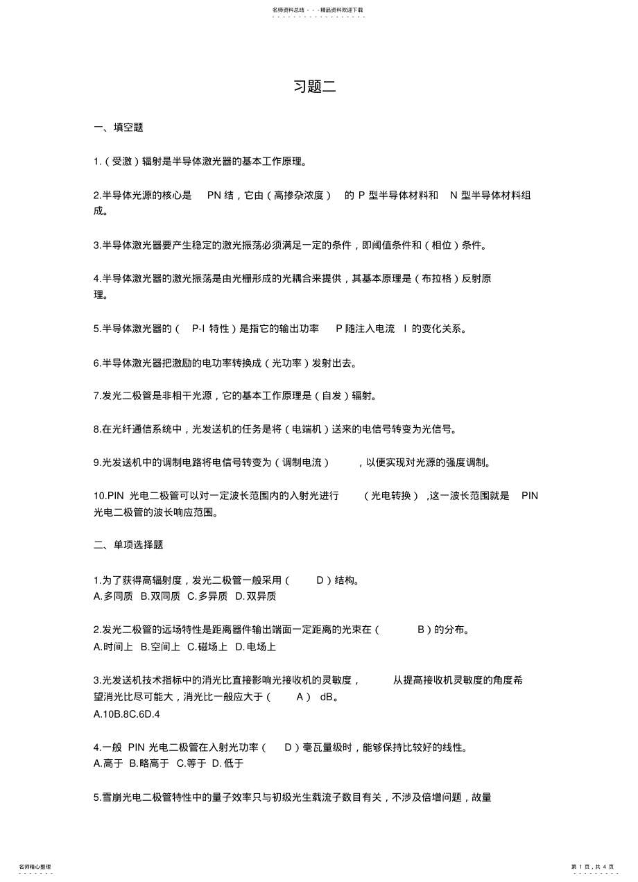 2022年通信工程—习题 .pdf_第1页