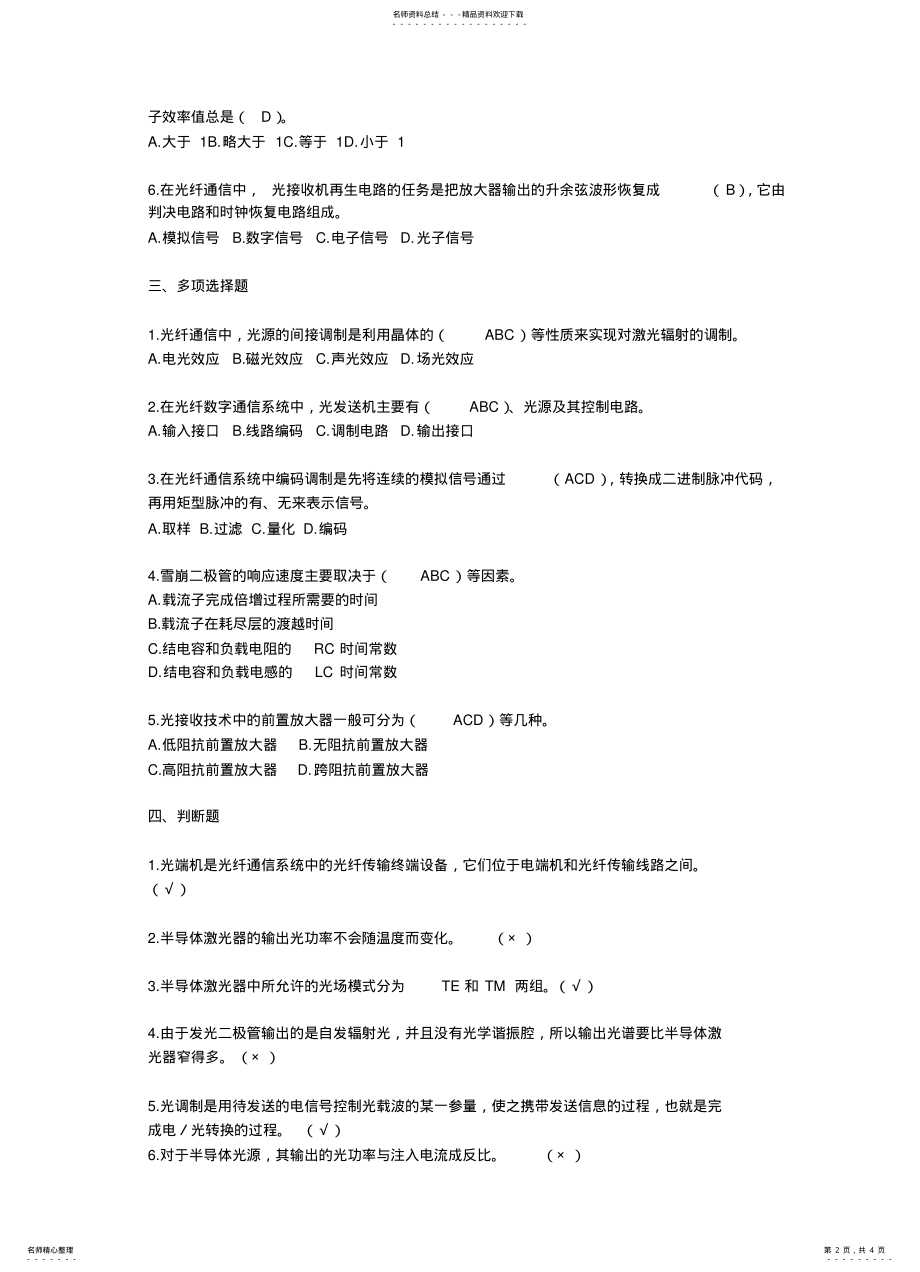 2022年通信工程—习题 .pdf_第2页