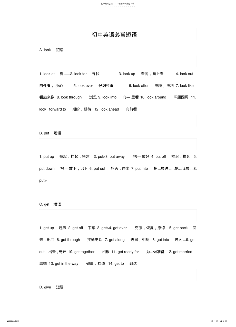 2022年初中英语所有重点必背短语 .pdf_第1页