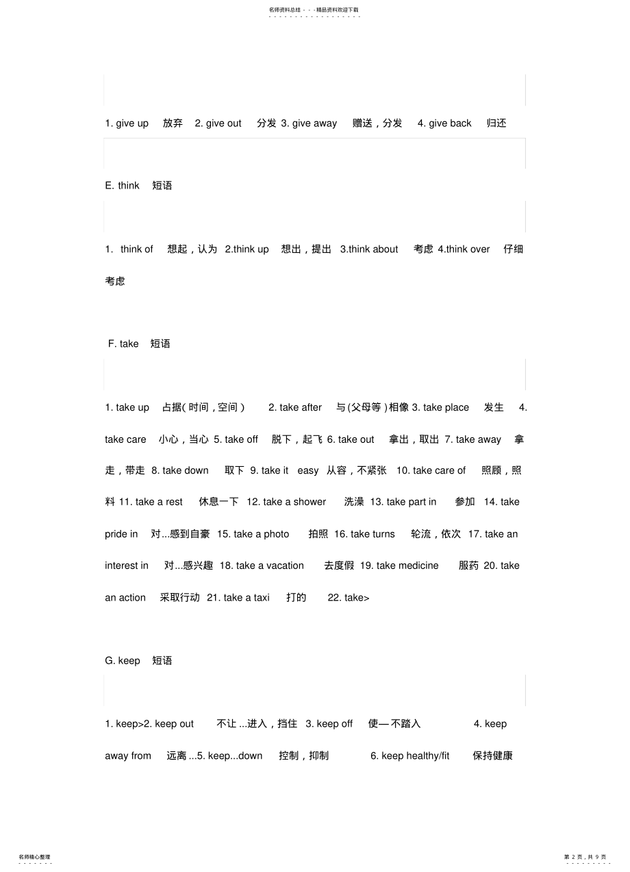 2022年初中英语所有重点必背短语 .pdf_第2页