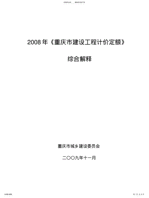 2022年重庆定额综合解释 .pdf