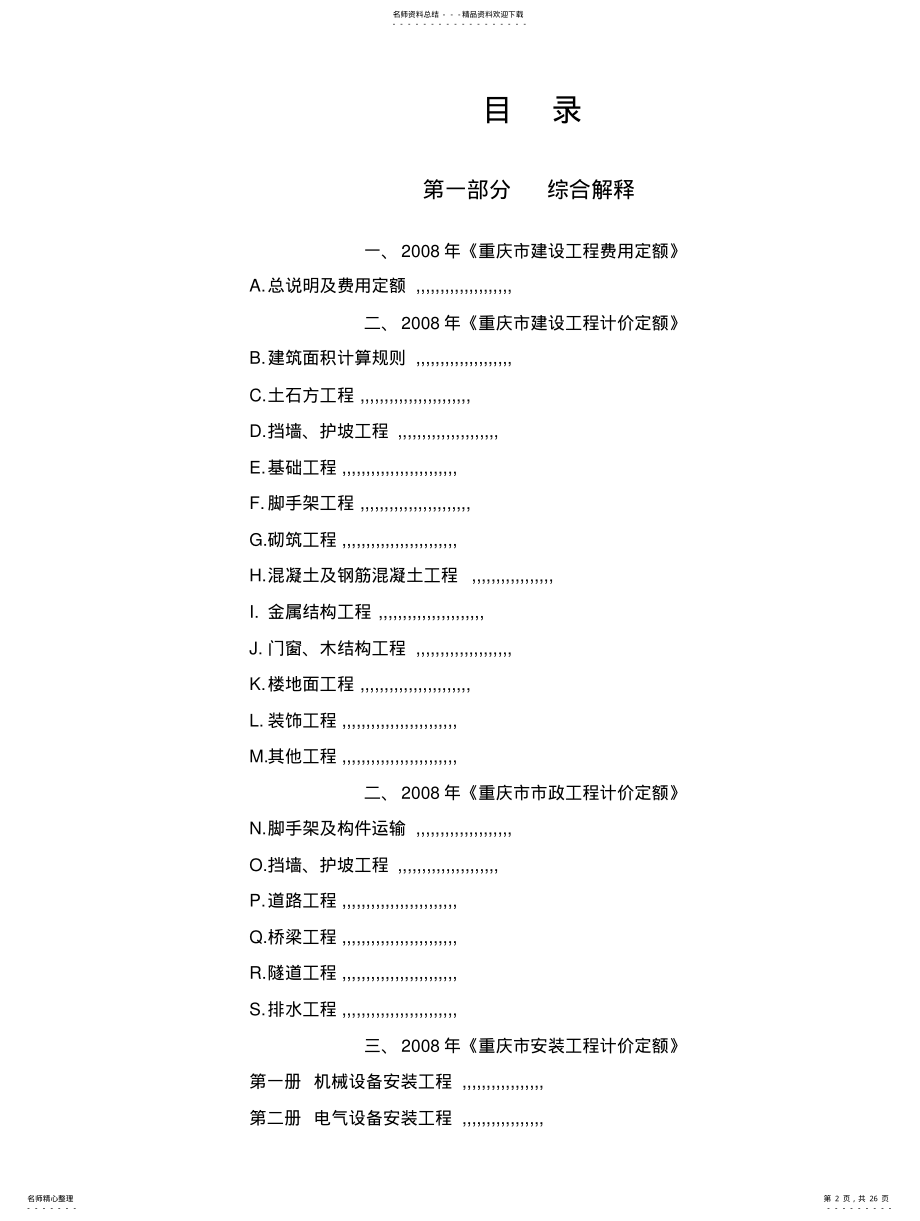 2022年重庆定额综合解释 .pdf_第2页