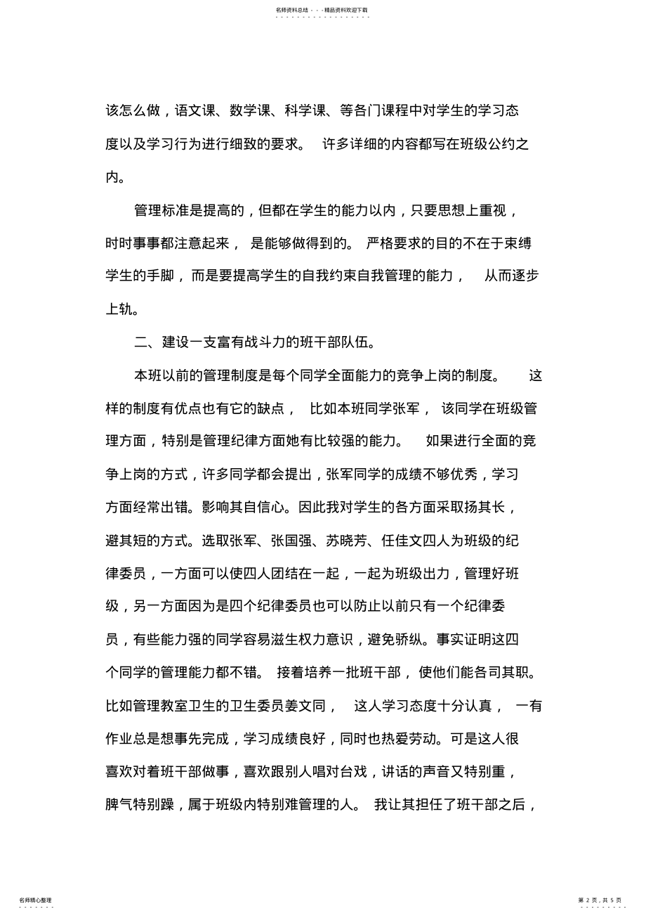 2022年四年级第一学期班主任工作总结 .pdf_第2页