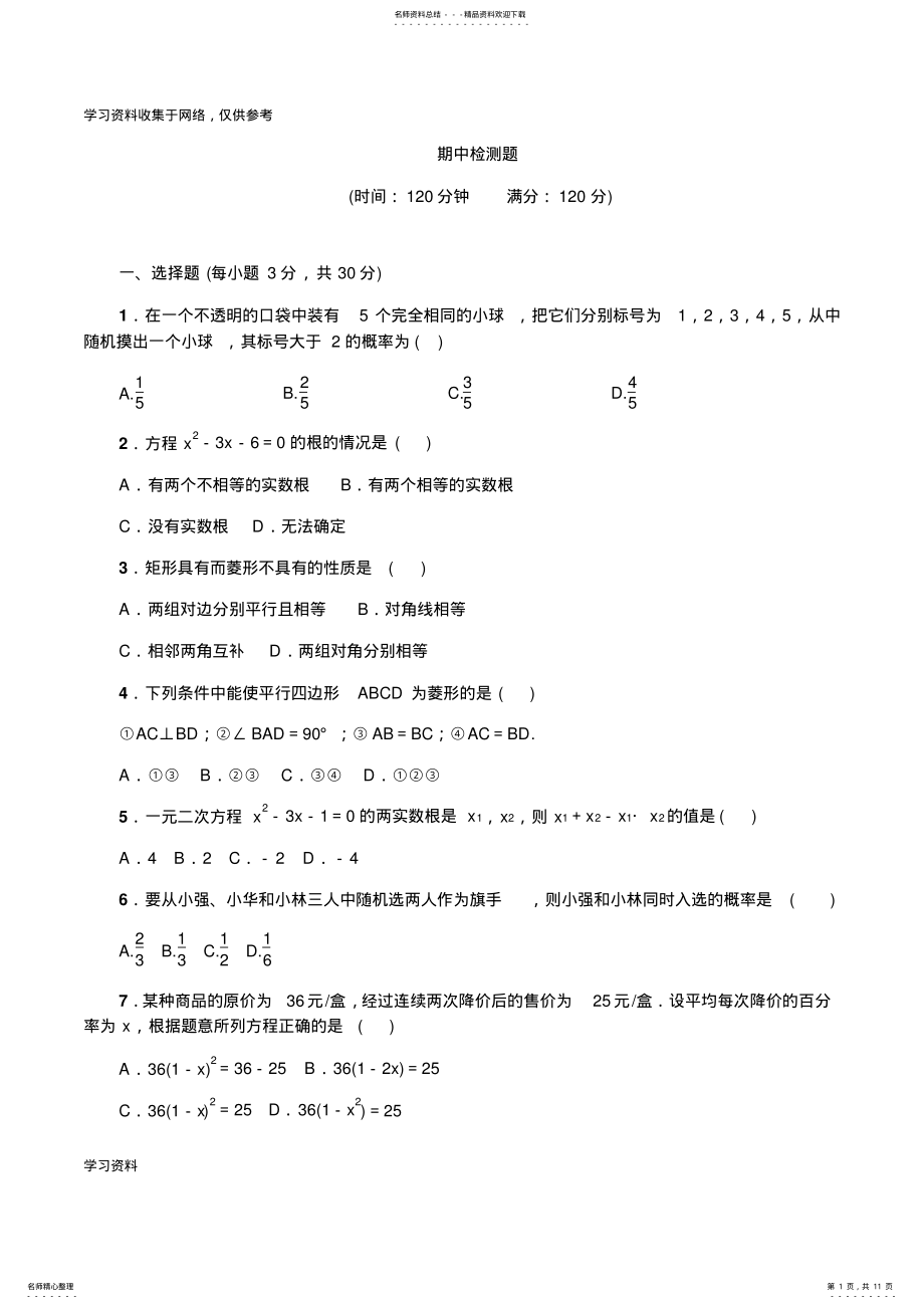 2022年北师版九年级数学上册期中试卷含答案 .pdf_第1页