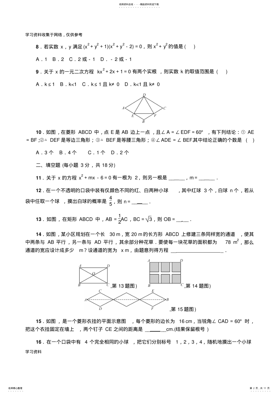 2022年北师版九年级数学上册期中试卷含答案 .pdf_第2页