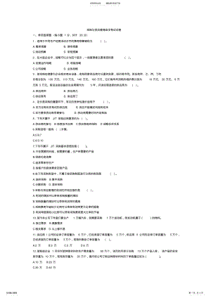 2022年采购与供应管理自学考试试卷 .pdf