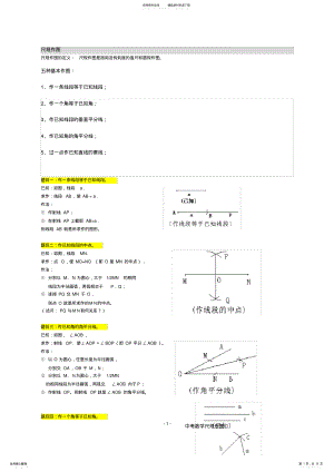 2022年初中数学总复习尺规作图 2.pdf