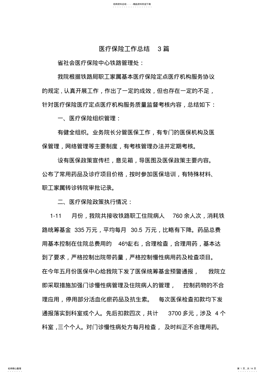 2022年医疗保险工作总结篇 .pdf_第1页