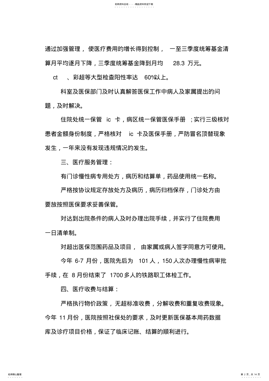 2022年医疗保险工作总结篇 .pdf_第2页