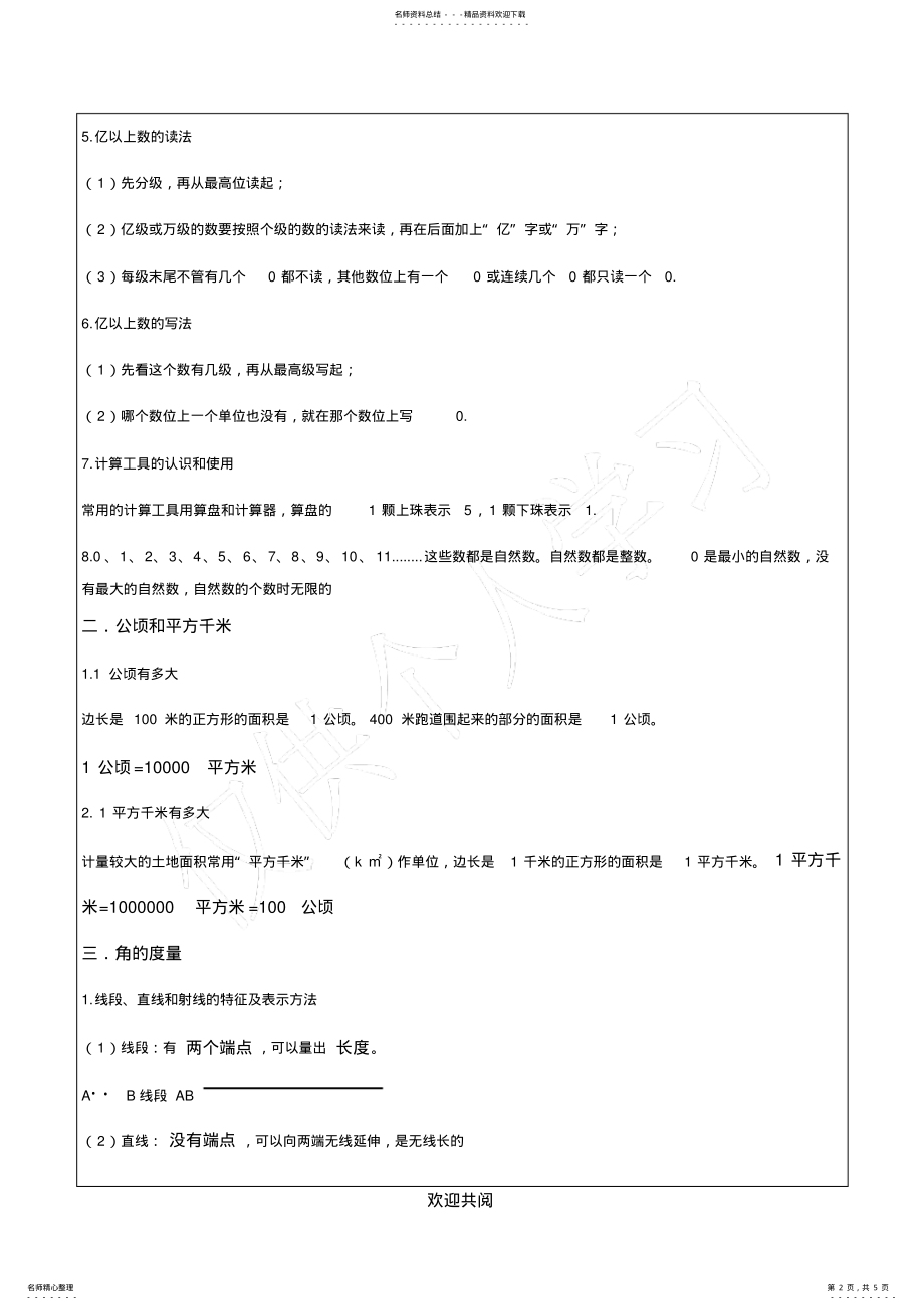 2022年四年级上册数学知识点归纳 .pdf_第2页