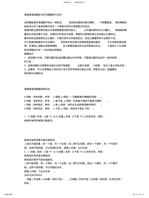 2022年逻辑推理类题型分析与题目 .pdf