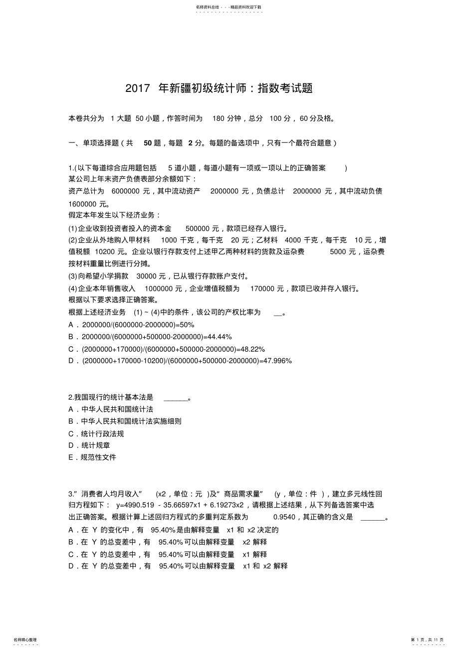 2022年初级统计师：指数考试题 .pdf_第1页