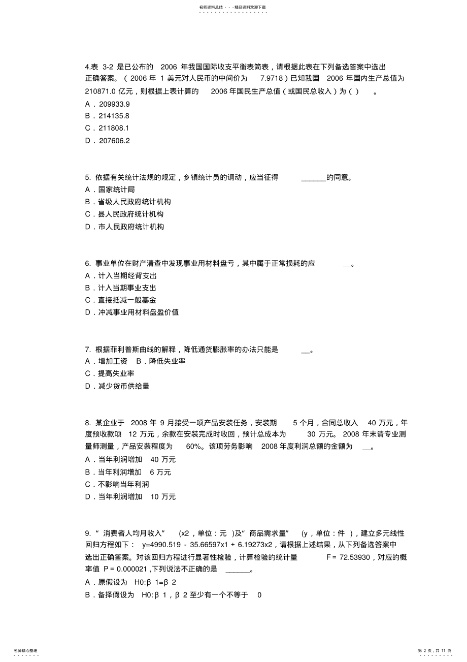 2022年初级统计师：指数考试题 .pdf_第2页