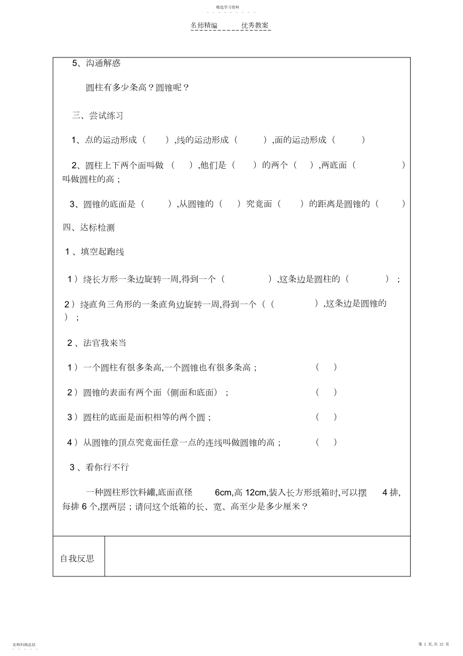 2022年北师大新版六年级数学下册导学案第一单元.docx_第2页