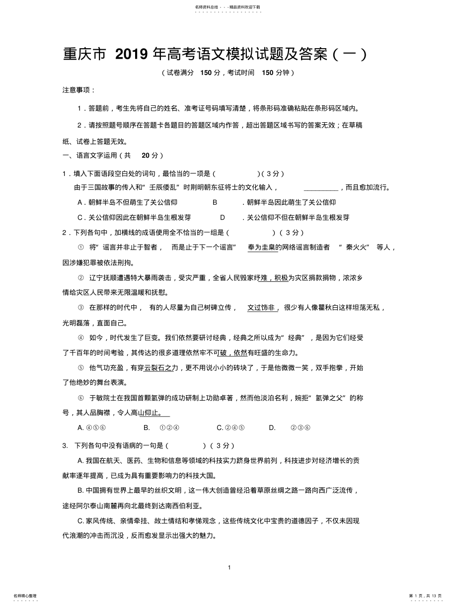 2022年重庆市高考语文模拟试题及答案 .pdf_第1页