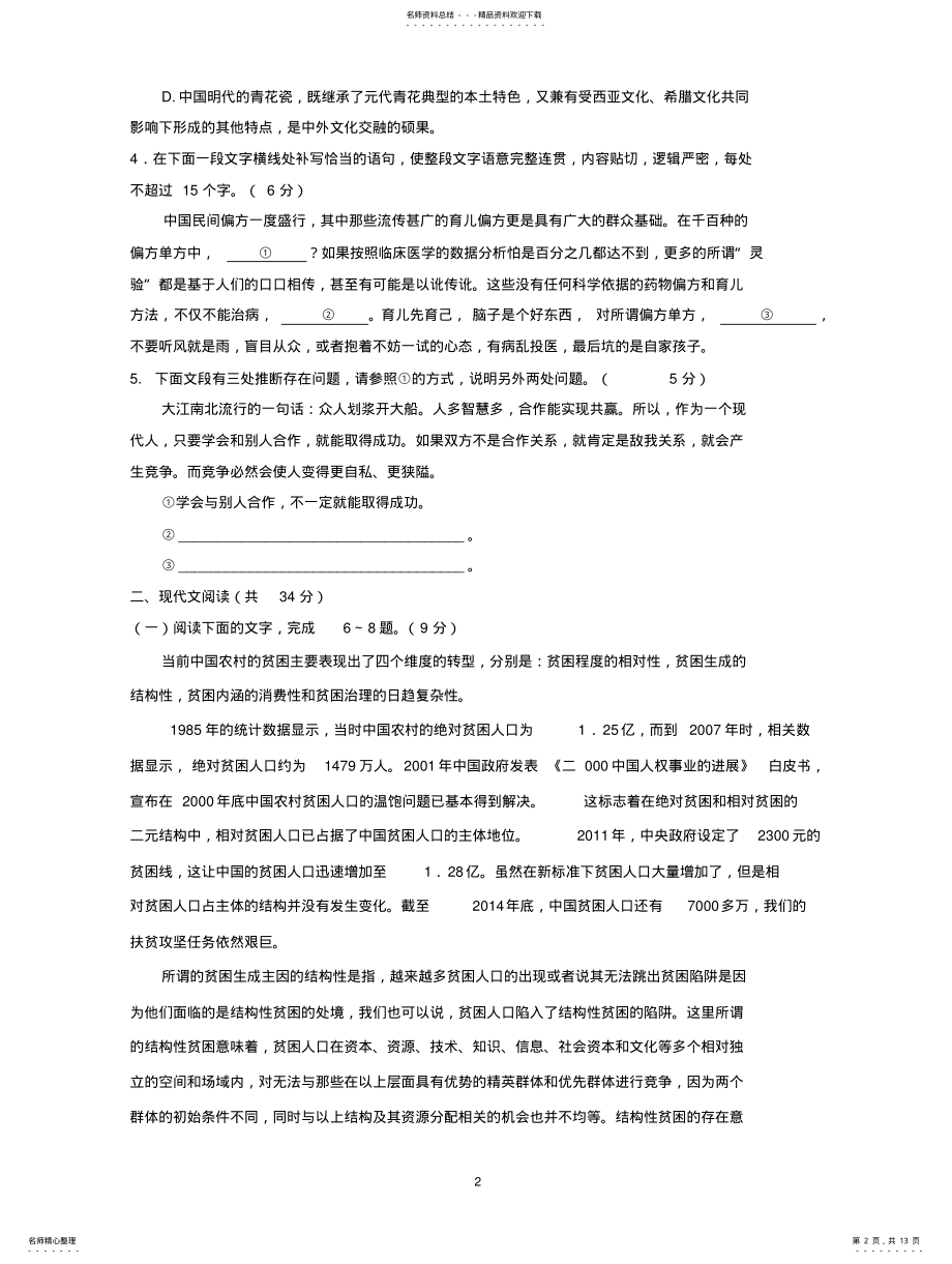 2022年重庆市高考语文模拟试题及答案 .pdf_第2页