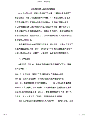 2022年防洪防汛演练总结 .pdf