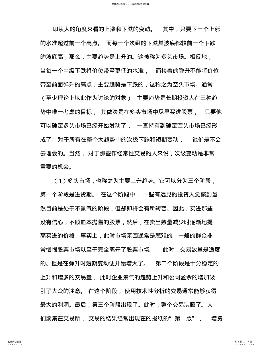 2022年道氏理论的基本要点和分析方法 .pdf_第2页